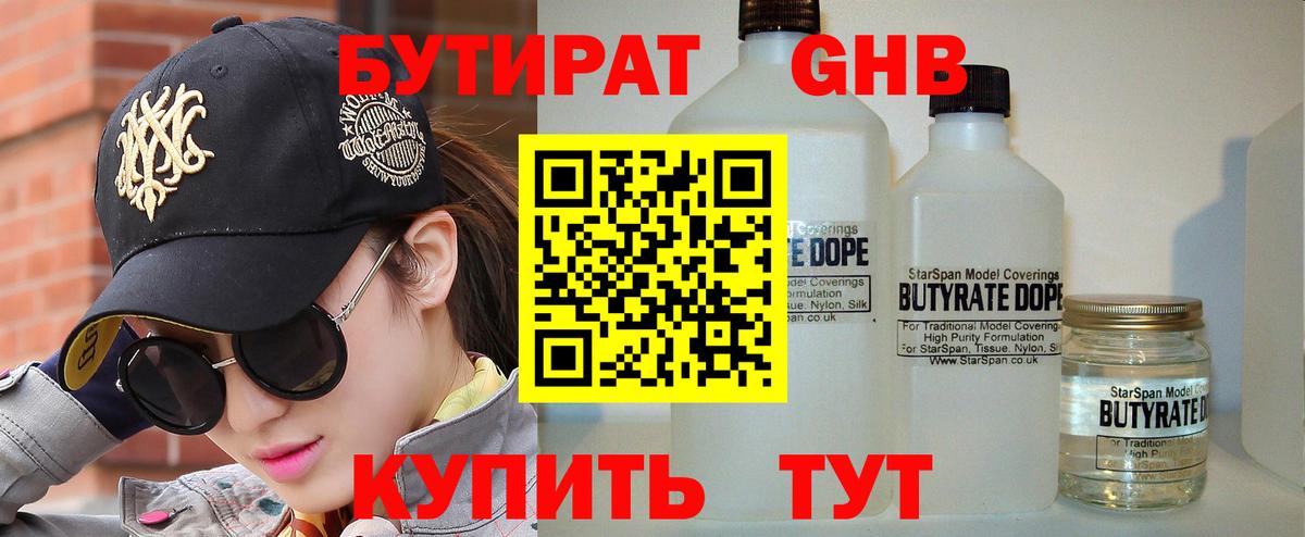 БУТИРАТ 99%  Вход с VPN  Бутират  Рыбинск 
