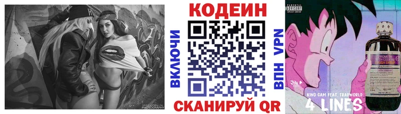 Кодеин напиток Lean (лин)  Рыбинск 