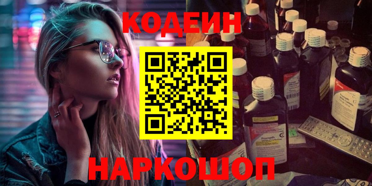 Кодеин напиток Lean (лин) Рыбинск