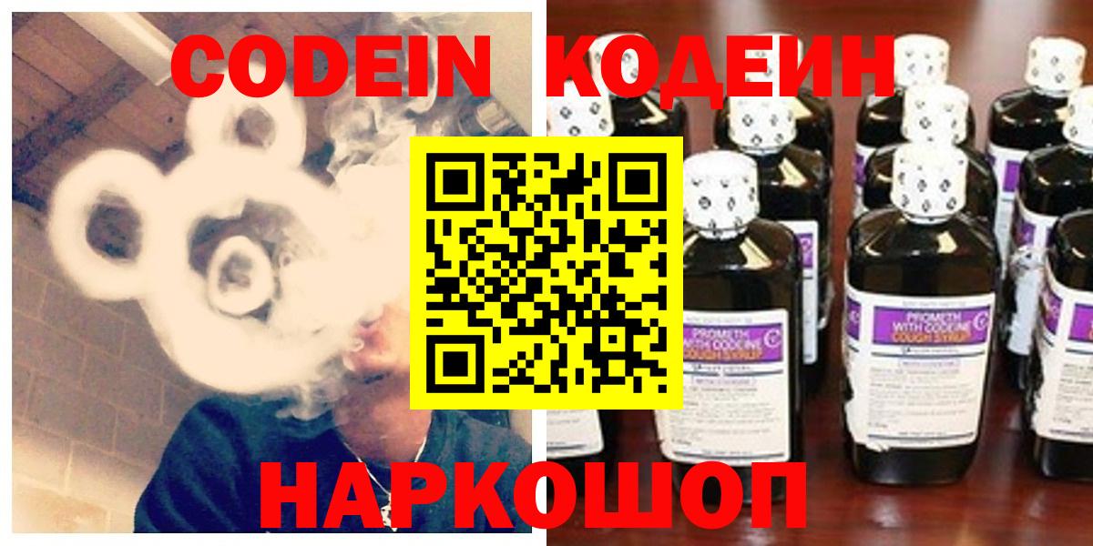 Кодеиновый сироп Lean напиток Lean (лин)  Кодеин Purple Drank  Вход с VPN  Рыбинск 