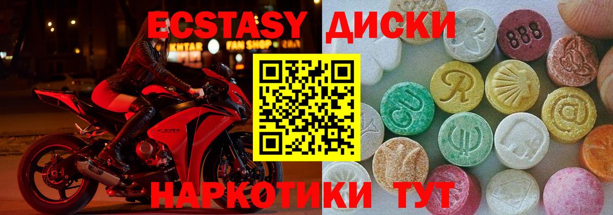 Ecstasy 300 mg  Вход с VPN  ЭКСТАЗИ круглые  Ecstasy  Рыбинск 