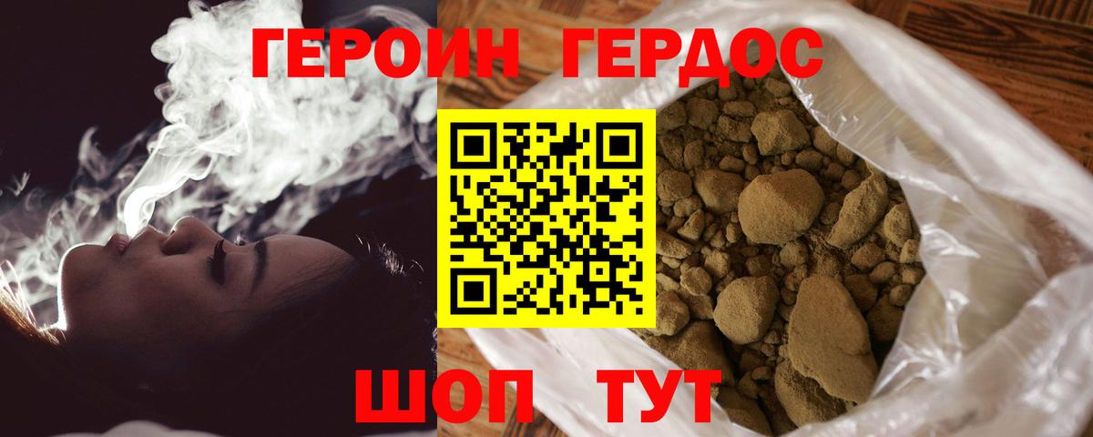 ГЕРОИН герыч Рыбинск