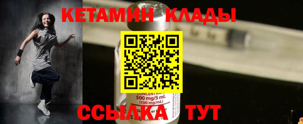 Кетамин VHQ Рыбинск